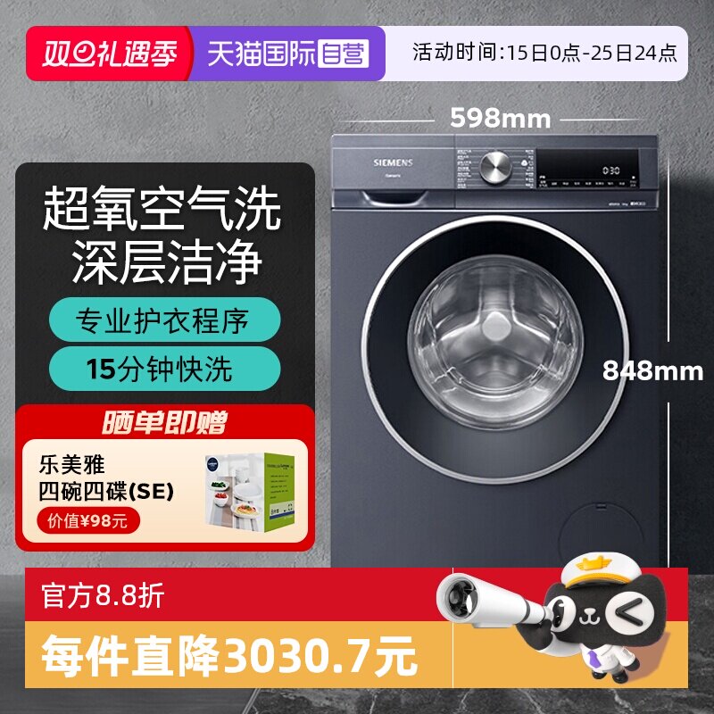 【自营】西门子滚筒洗衣机10kg大容量超氧空气洗除渍WG54A2E10W