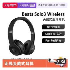 【自营】Beats Solo3 Wireless头戴式无线蓝牙耳机运动耳麦苹果