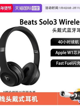 【自营】Beats Solo3 Wireless头戴式无线蓝牙耳机运动耳麦苹果