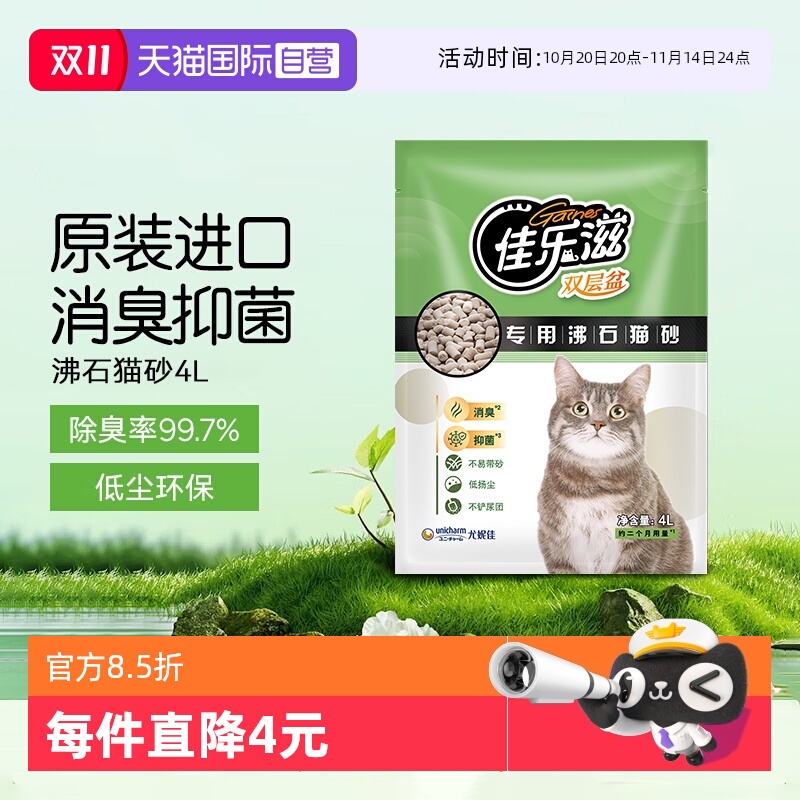 佳乐滋无尘沸石猫砂双层盆专用