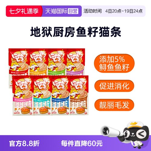 【自营】地狱厨房鱼籽猫条金枪籽磷虾猫咪营养补水发腮猫零食湿粮