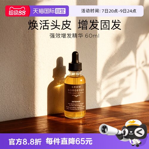 GrowGorgeous强效增发精华液