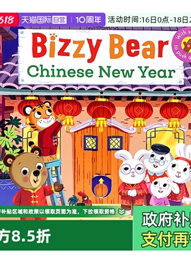 【自营】Bizzy Bear 系列新版小熊很忙中国新年 英文原版绘本 Chinese New Year 低幼启蒙纸板抽拉机关操作书 亲子共读 锻炼宝宝