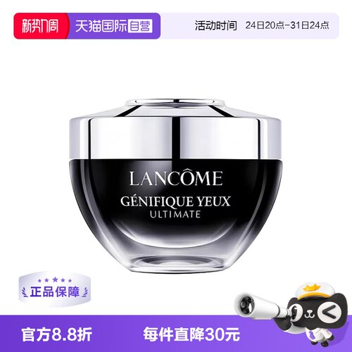 【自营】Lancome/兰蔻肌底焕活修护眼霜20ml 新版 超修小黑瓶眼霜