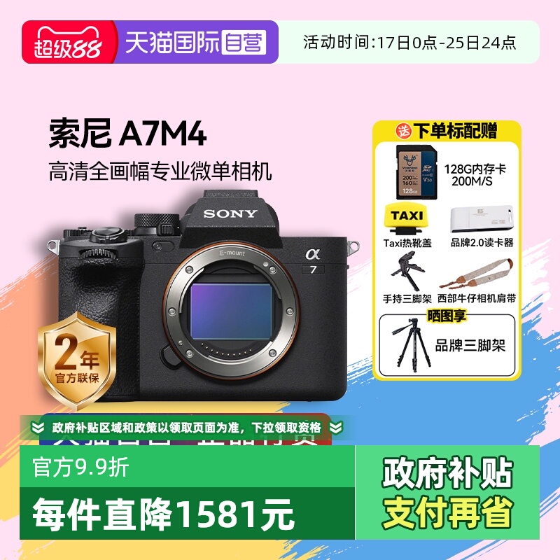 Sony/索尼a7m4全画幅微单相机