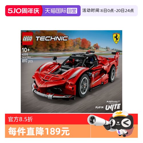 【自营】乐高42212法拉利Ferrari FXX-K赛车模型拼搭积木礼物