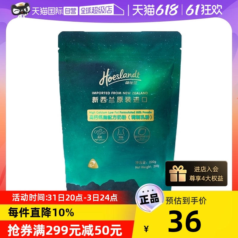 荷仕兰低脂高铁蛋白奶粉