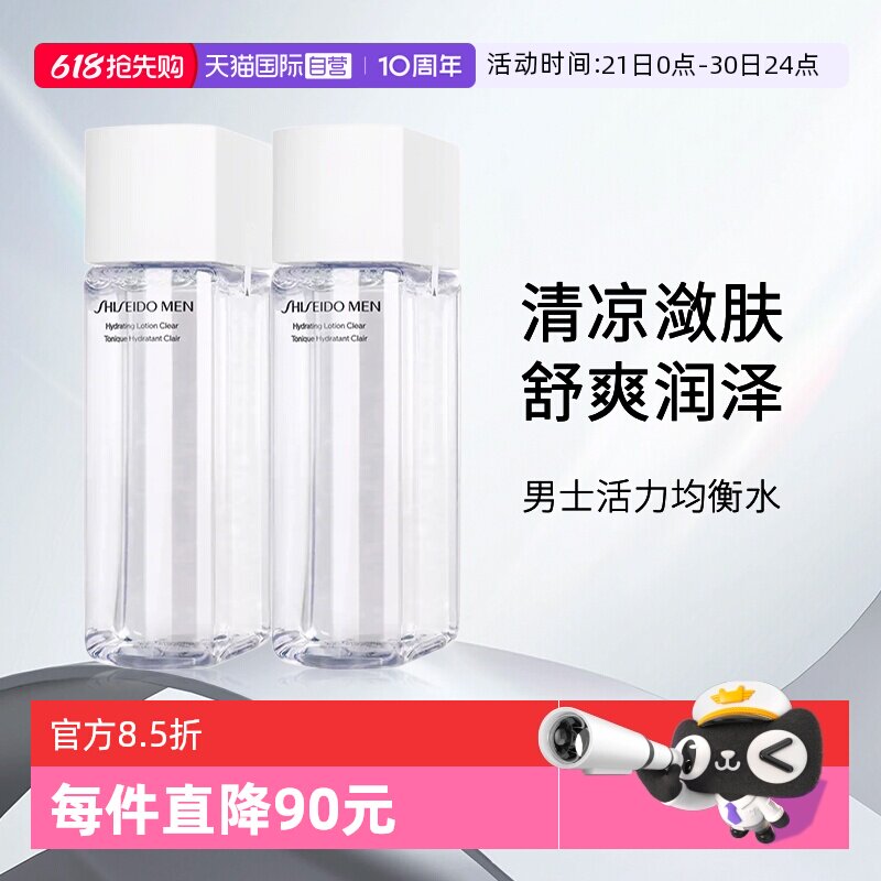 【自营】Shiseido/资生堂男士活力均衡水补水保湿爽肤水150ml*2瓶