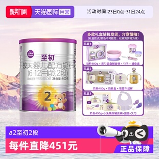 12个月400g礼盒新西兰进口 新国标a2至初婴幼儿奶粉2段6 自营