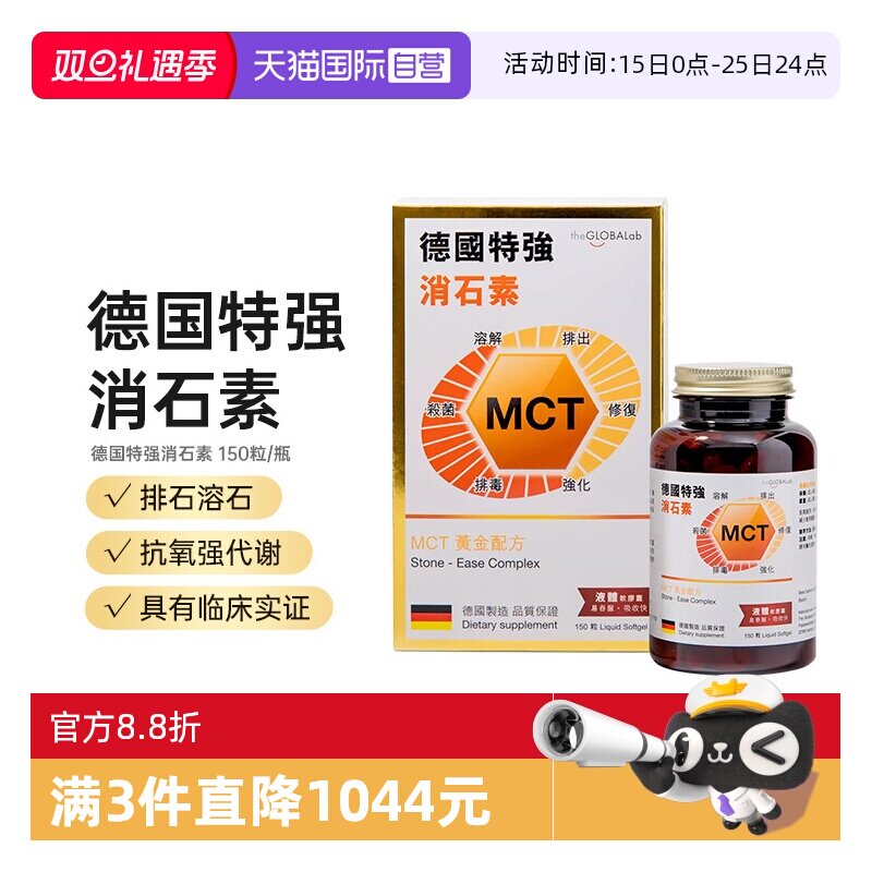 德国进口消石利石素胶囊