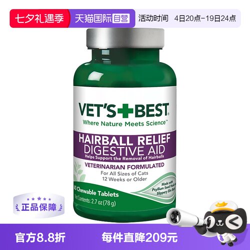 绿十字猫草片去毛球排毛化毛