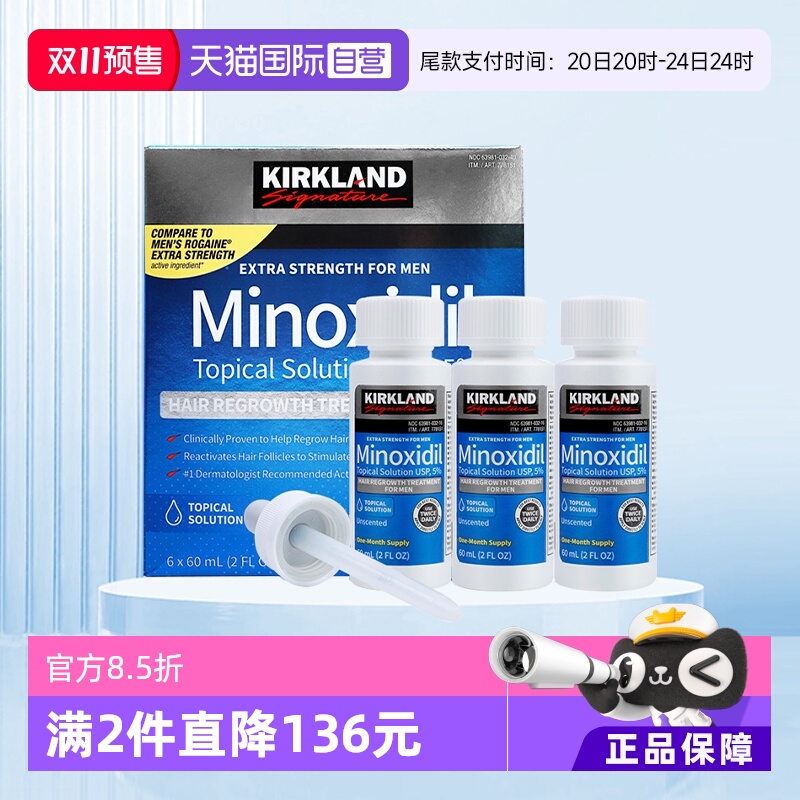 美国进口5%Minoxidil科学专研男性型秃发生