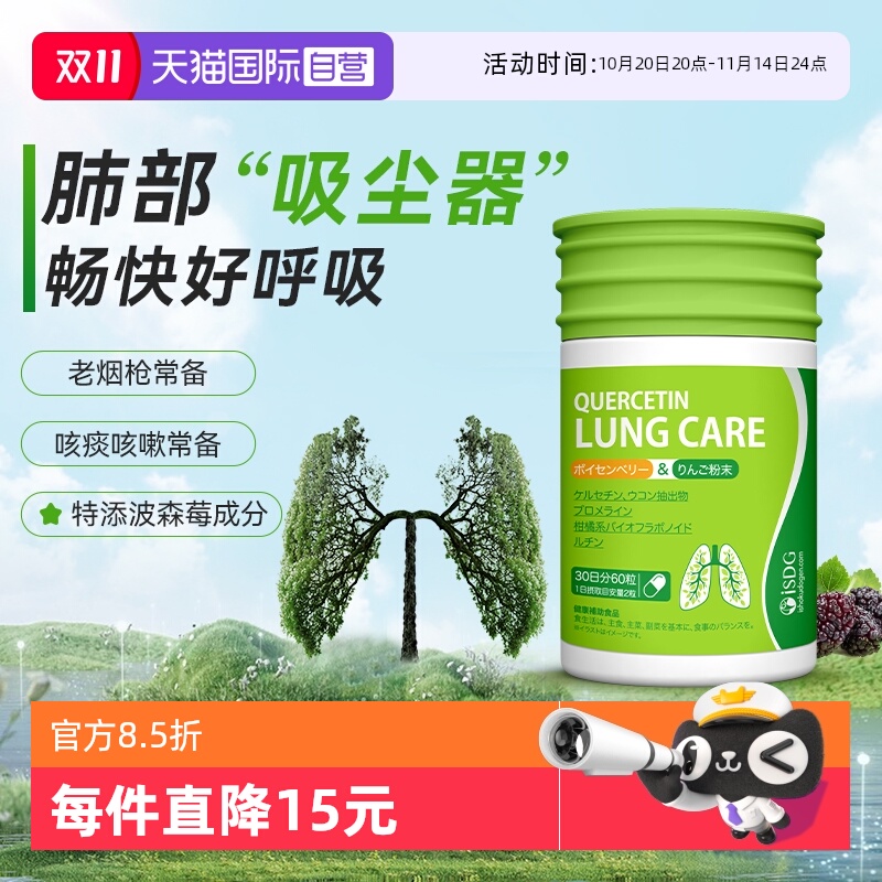 isdg槲皮素营养胶囊畅通呼吸道等