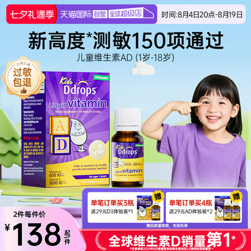 Ddrops滴卓思儿童维生素AD