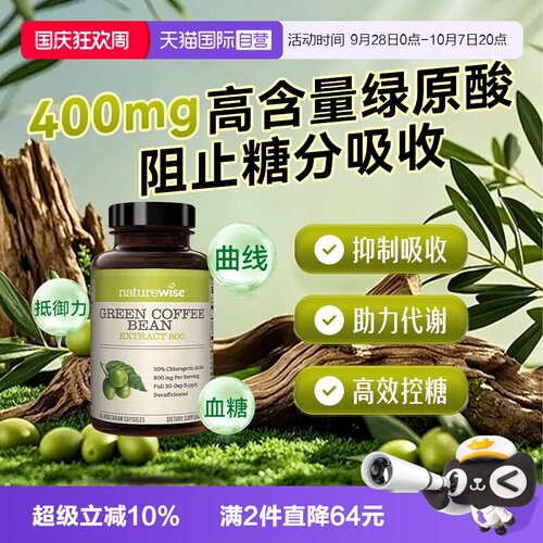 naturewise美国进口咖啡豆胶囊