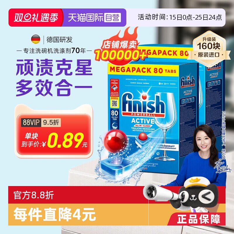 【自营】finish洗碗块三效合一160粒洗碗机专用洗涤剂洗涤块清洗