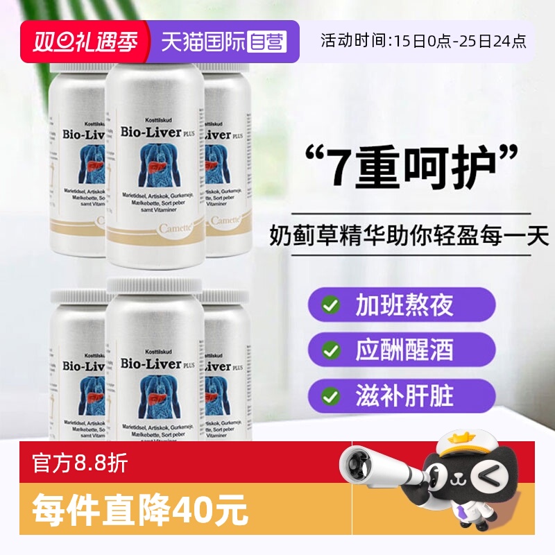 【自营】Camette凯麦特奶蓟草水飞蓟紧张护肝片应酬解酒60粒*6瓶