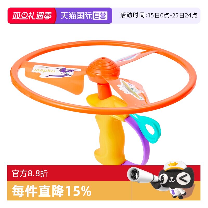 【自营】mideer弥鹿儿童竹蜻蜓弹射飞碟旋转陀螺飞盘飞行怀旧玩具