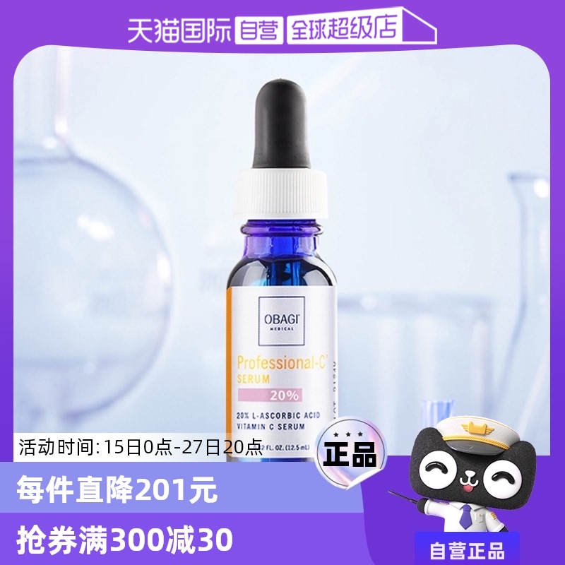 【自营】Obagi/欧邦琪左旋维C焕活修护精华20%抗皱淡纹保湿12.5ml