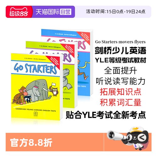 剑桥少儿英语yle等级考试教材