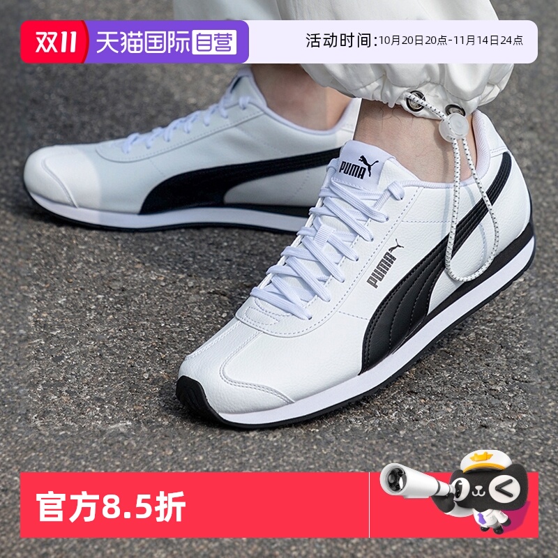 【自营】Puma彪马休闲鞋男鞋女鞋Turin 3小白鞋撞色运动鞋383037