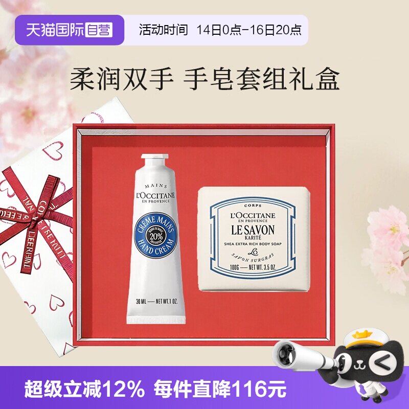 【自营】【教师节礼物】法国欧舒丹护手霜+香皂套装礼盒水润留香图片