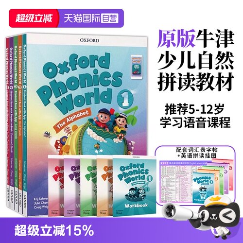 牛津少儿英语 自然拼读 含账号 赠白板