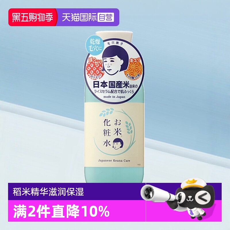 【自营】石泽研究所大米化妆水收细腻毛孔抚子稻米精华保湿爽肤水