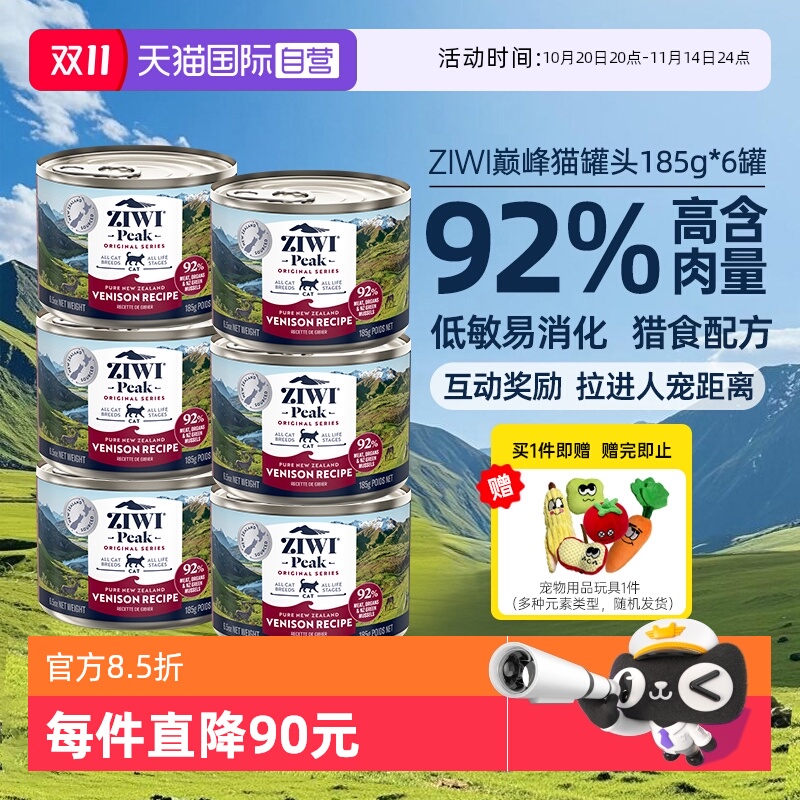 【自营】ziwi滋益巅峰猫罐头进口鸡肉牛肉罐头成幼猫湿粮185g*6
