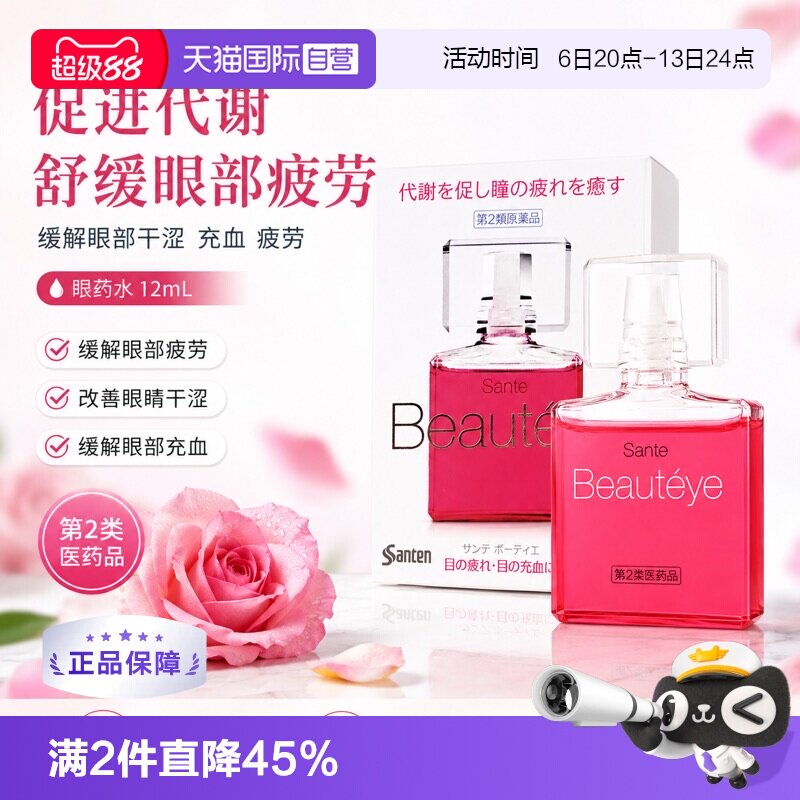 【自营】日本Beautyeye参天玫瑰眼药水滴眼液润眼液护眼液12ml*2图片