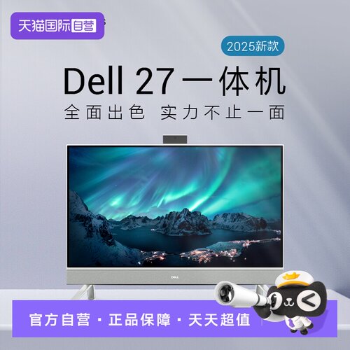【自营】国补 戴尔7730升级款EC27250 27英寸一体机网课办公微边框收银台式电脑学生家用护眼   戴尔一体机