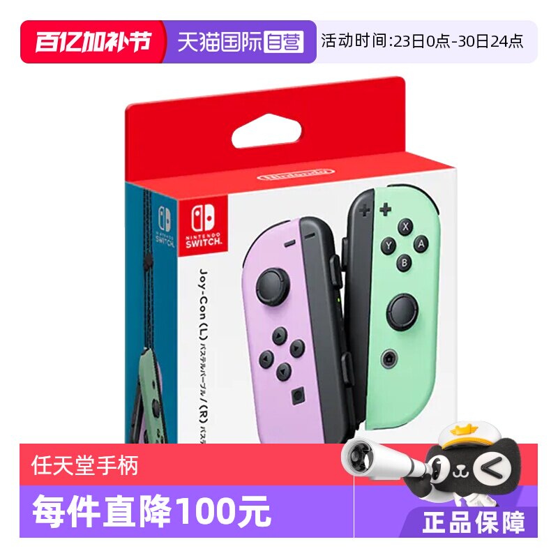 【自营】任天堂正版Switch Joy-Con 左右手柄体感震动 日版多色 NS游戏配件手柄