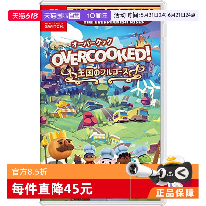 【自营】日版 胡闹厨房 1+2+全DLC 任天堂Switch 游戏卡带 中文