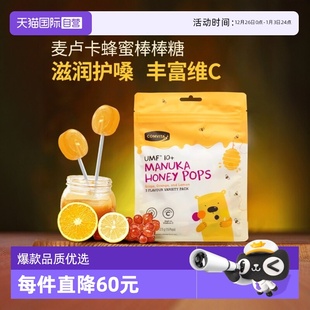 康维他蜂蜜棒棒糖儿童糖果混合味VC柠檬润喉糖进口润喉糖 自营