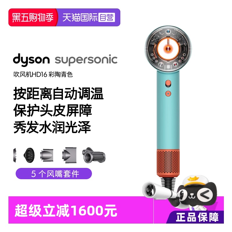 戴森HD16电吹风机速干保护头皮