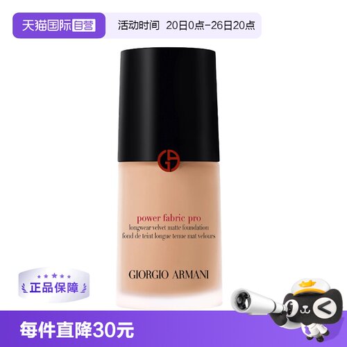 【自营】Armani阿玛尼权力PRO粉底液遮瑕持久控油油皮#2权利正品