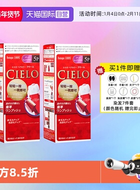 【自营】hoyu美源进口染发剂遮白按压式棕色2盒装宣若CIELO染发膏