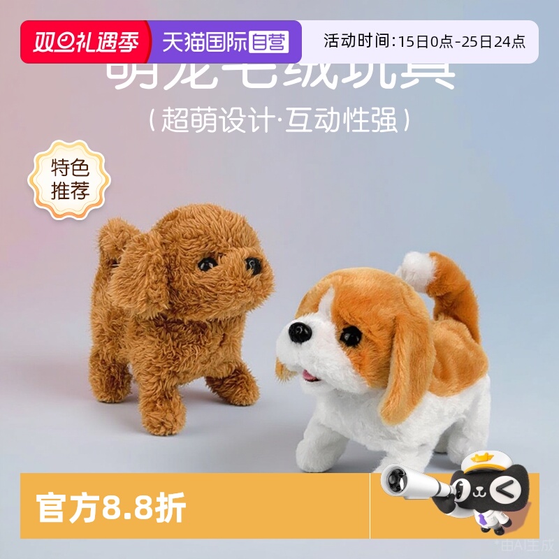 IWAYA电动小狗毛绒玩具