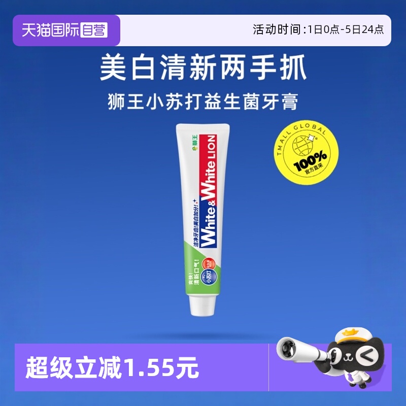 狮王WHITE益生菌美白清新牙膏