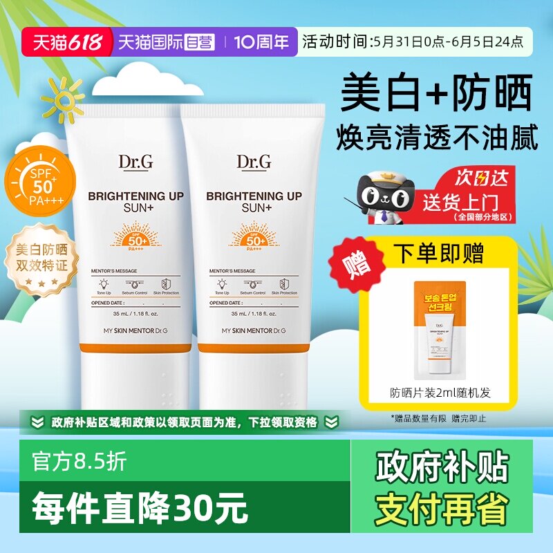 【自营】Drg防晒霜防晒乳隔离美白清透防紫外线清爽不油腻SPF50+