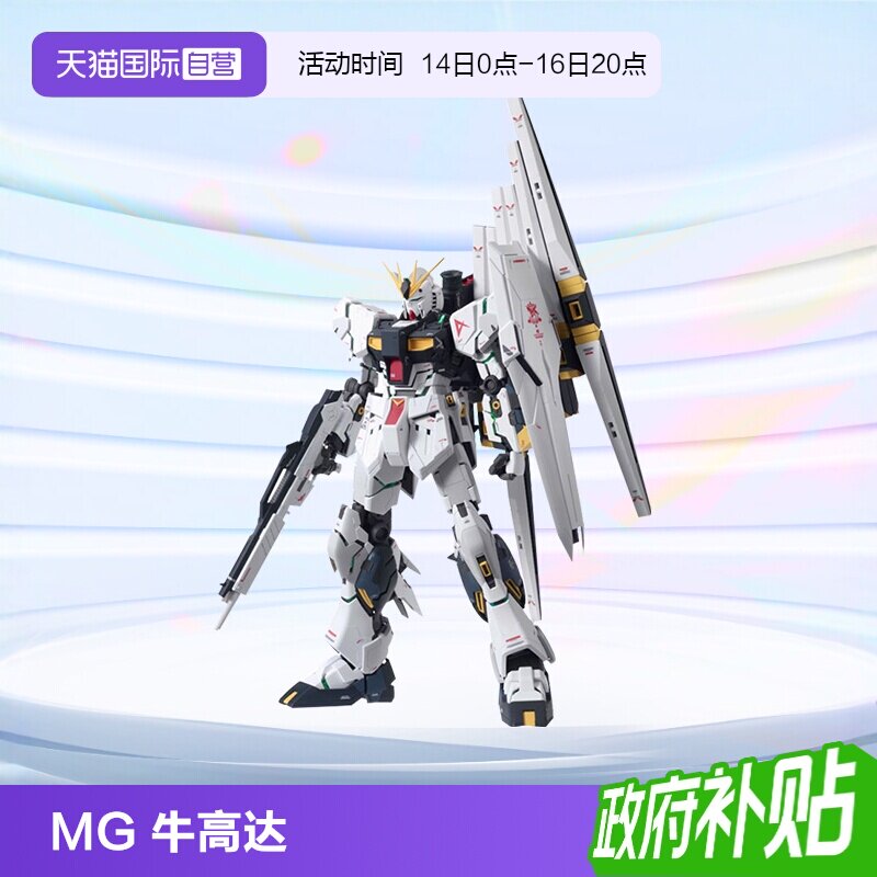 自营MG牛高达拼装模型万代图片