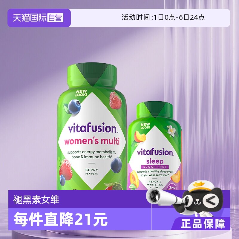 【自营】vitafusion 3mg褪黑素睡眠糖60粒女士复合维生素软糖保健