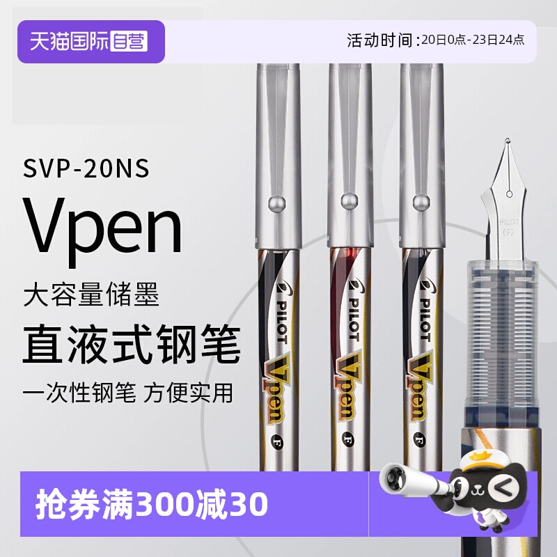 日本PILOT/百乐一次性钢笔Vpen