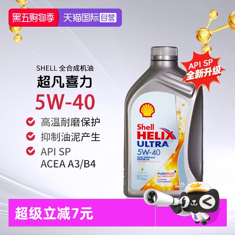 壳牌全合成机油1L5W-40原装进口