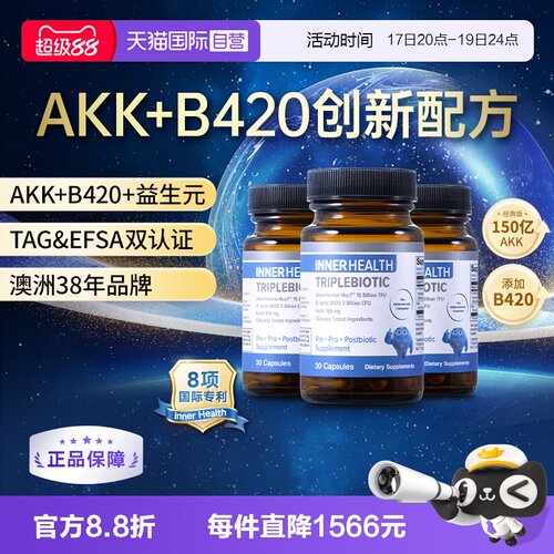 InnerHealthB420益生菌3瓶装