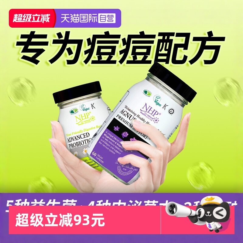 内泌调理，肠道，祛痘男女月见草