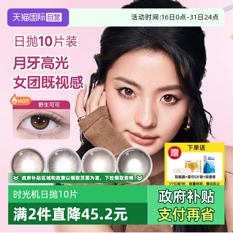 【自营】moody美瞳日抛高光多彩自然大小直径彩色隐形眼镜10片装