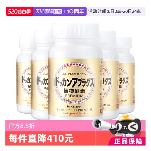 herb健康本铺酵素加强版香槟金