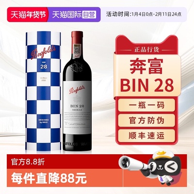 Penfolds/奔富澳洲BIN28礼盒联名