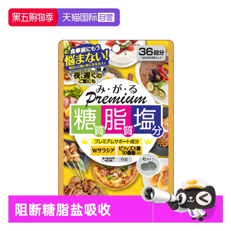 【自营】MDC日本糖脂盐酵素五层龙精华提取物大餐救星阻断剂新版